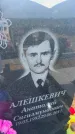 Захоронение ID 6394857