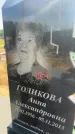 Захоронение ID 6394867