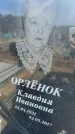 Захоронение ID 6394876