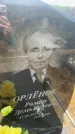 Захоронение ID 6394877