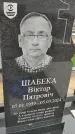 Захоронение ID 6394879