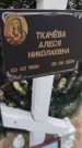 Захоронение ID 6394881