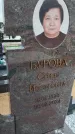Захоронение ID 6394883