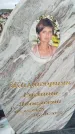 Захоронение ID 6394886