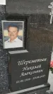 Захоронение ID 6394891