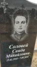 Захоронение ID 6394907