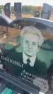 Захоронение ID 6394909