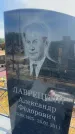 Захоронение ID 6394917