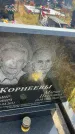 Захоронение ID 6394954