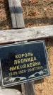 Захоронение ID 6394965