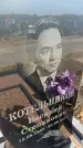 Захоронение ID 6395001