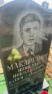 Захоронение ID 6395040