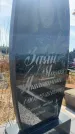Захоронение ID 6395054