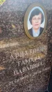 Захоронение ID 6395055