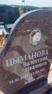 Захоронение ID 6395062
