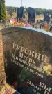 Захоронение ID 6395071