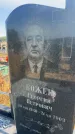 Захоронение ID 6395076