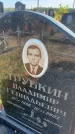 Захоронение ID 6395088