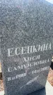Захоронение ID 6395090