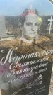 Захоронение ID 6395091