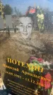 Захоронение ID 6395092