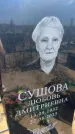Захоронение ID 6395101