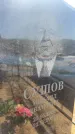 Захоронение ID 6395102
