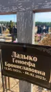Захоронение ID 6395107