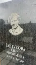 Захоронение ID 6395112