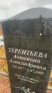 Захоронение ID 6395113
