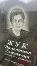 Захоронение ID 6395122