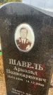 Захоронение ID 6395136