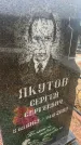Захоронение ID 6395138