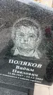 Захоронение ID 6395140