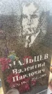 Захоронение ID 6395145