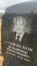 Захоронение ID 6395147