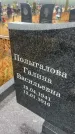 Захоронение ID 6395151