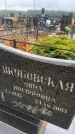 Захоронение ID 6395154
