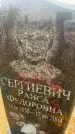 Захоронение ID 6395158