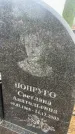Захоронение ID 6395162