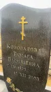 Захоронение ID 6395166