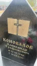Захоронение ID 6395167