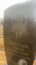 Захоронение ID 6395168
