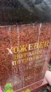 Захоронение ID 6395169