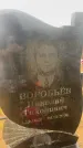 Захоронение ID 6395174