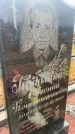 Захоронение ID 6395229