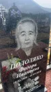 Захоронение ID 6395230