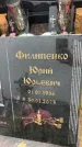 Захоронение ID 6395234