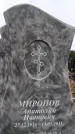 Захоронение ID 6395255