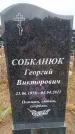 Захоронение ID 6395262